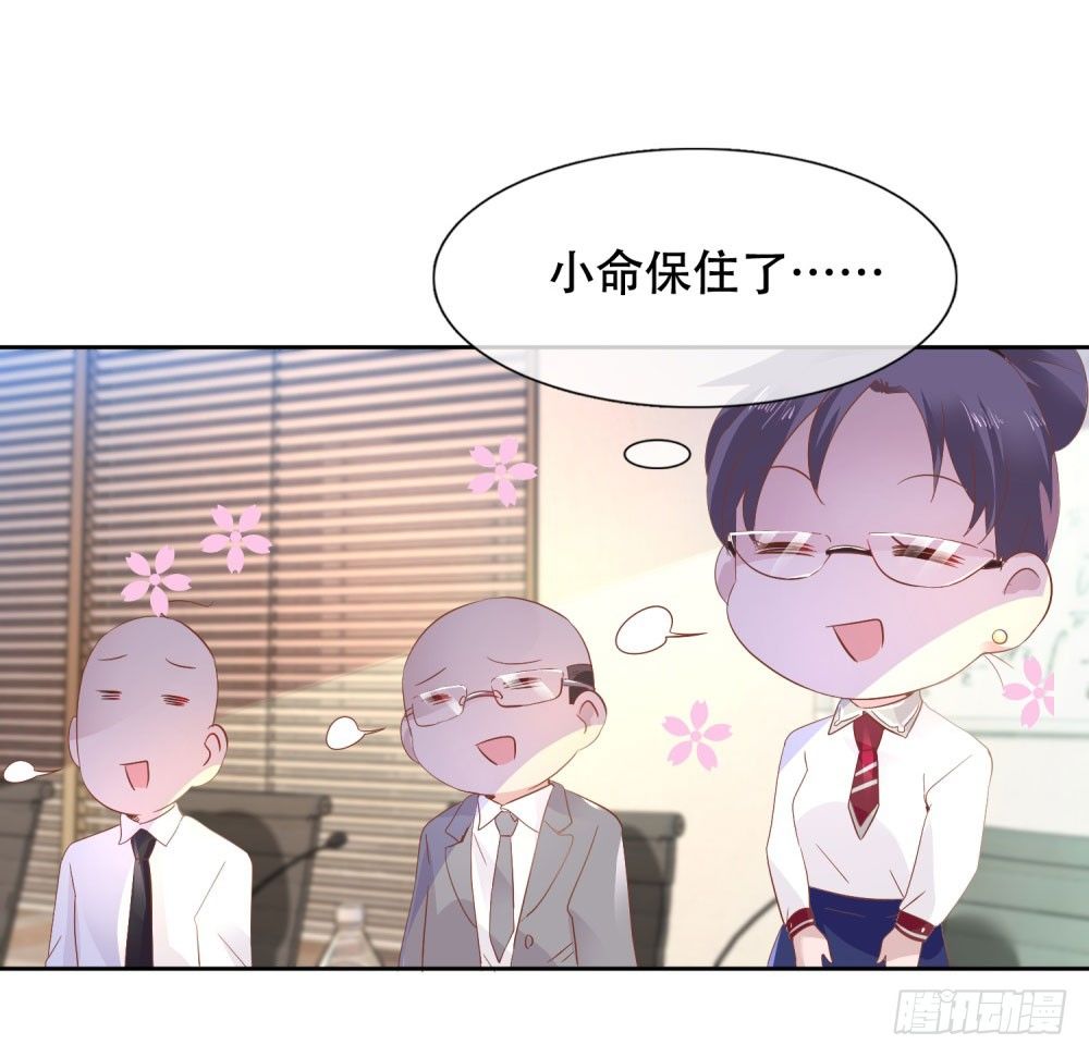 《推倒总裁的一千种姿势（推到他）》情敌登场 第7页