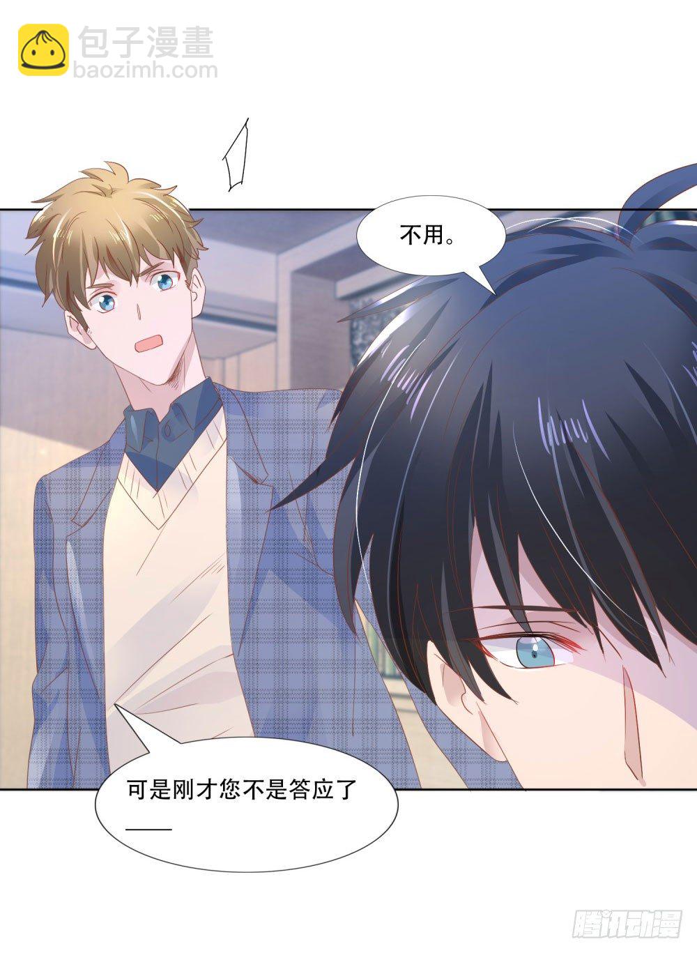 《推倒总裁的一千种姿势（推到他）》CLUB面试 第9页