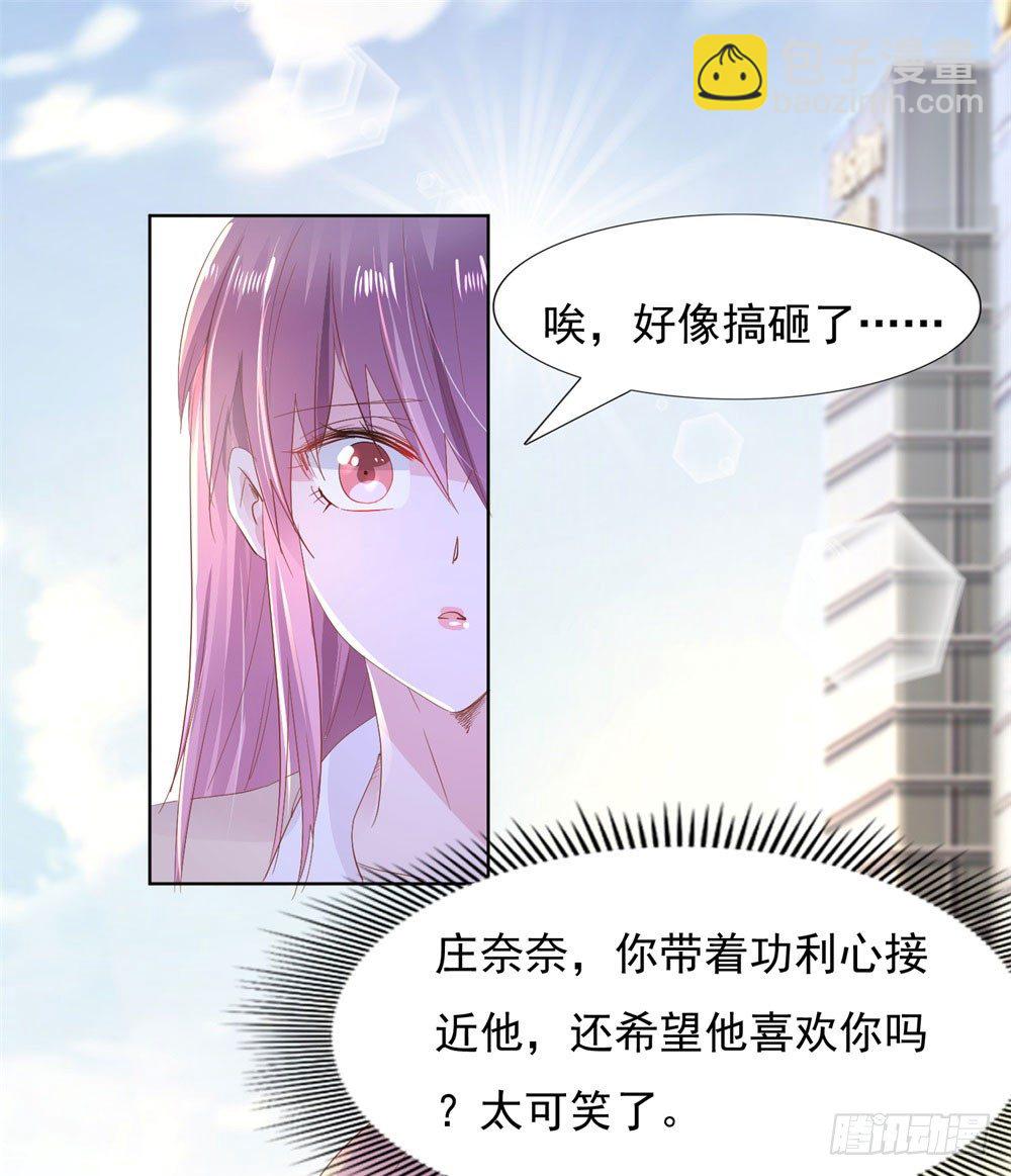 《推倒总裁的一千种姿势（推到他）》突发事件 第17页