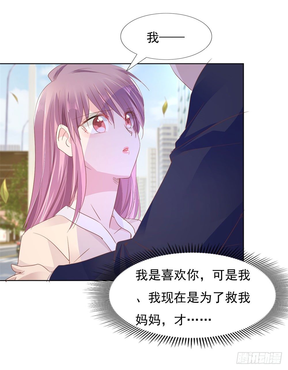 《推倒总裁的一千种姿势（推到他）》突发事件 第8页