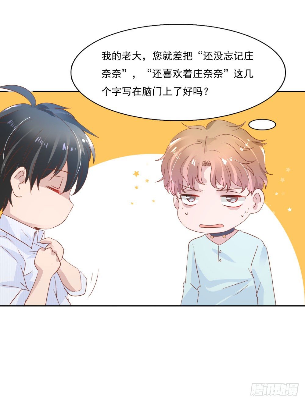 《推倒总裁的一千种姿势（推到他）》逼婚现场 第12页