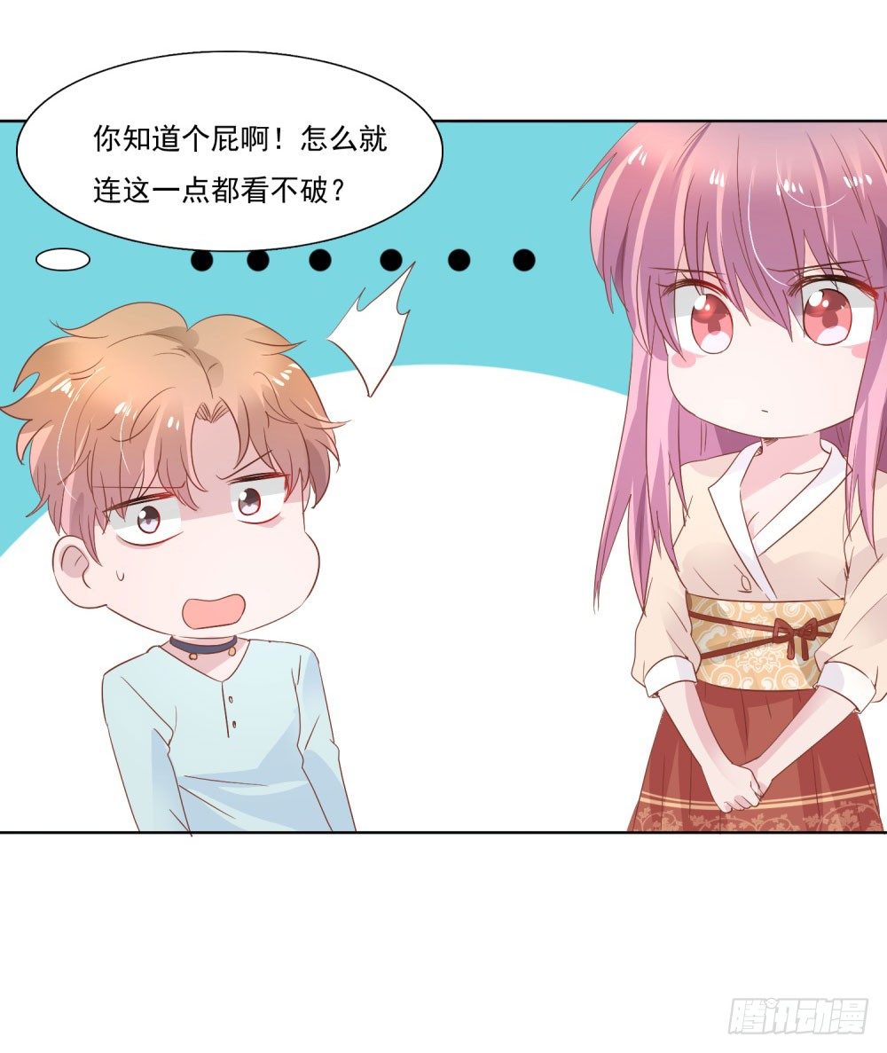 《推倒总裁的一千种姿势（推到他）》逼婚现场 第14页