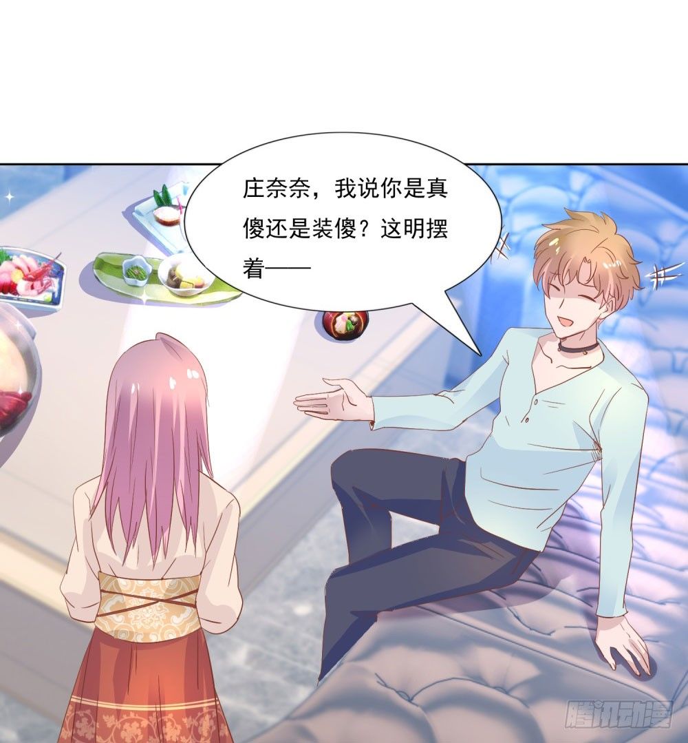 《推倒总裁的一千种姿势（推到他）》逼婚现场 第15页