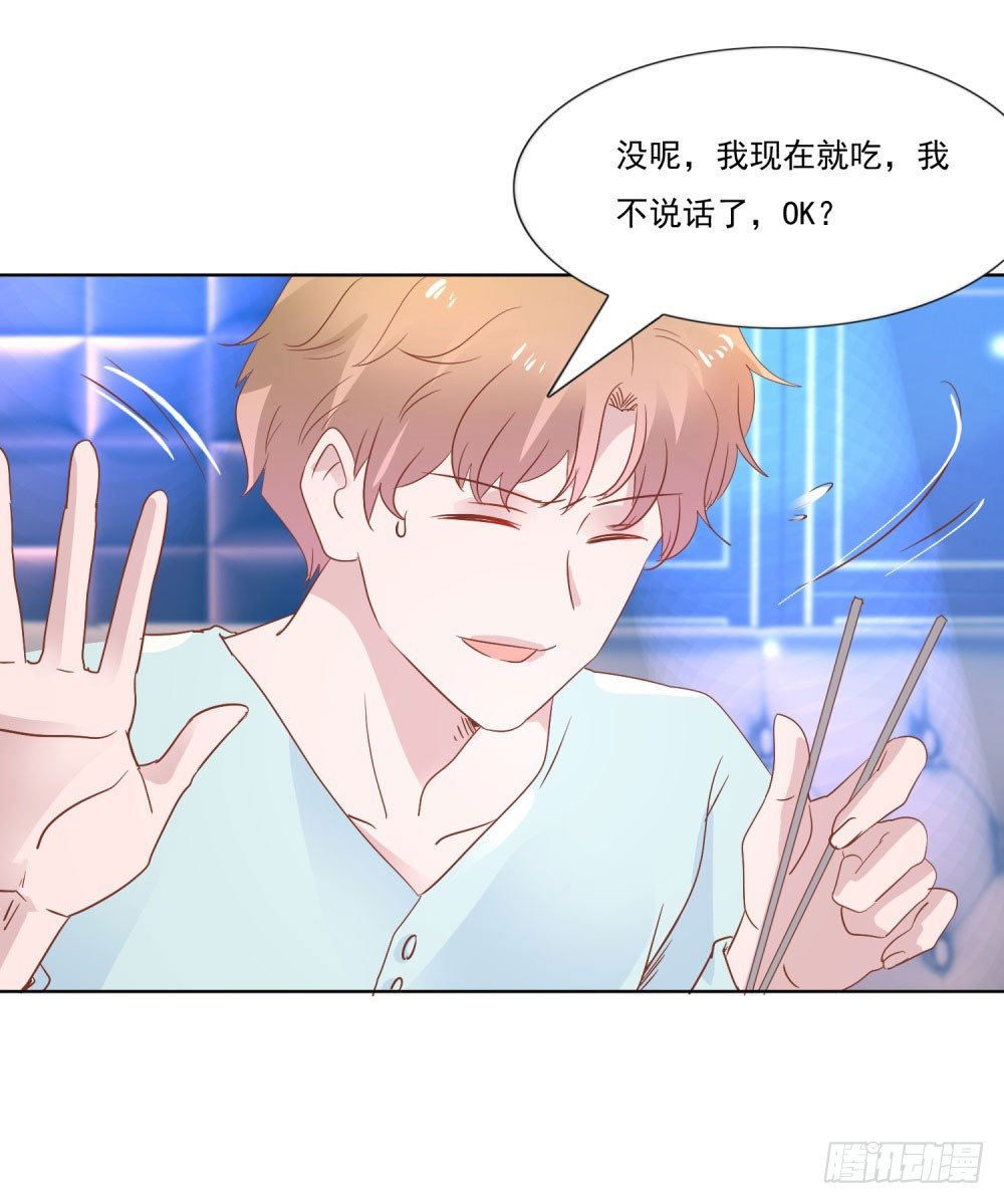 《推倒总裁的一千种姿势（推到他）》逼婚现场 第17页