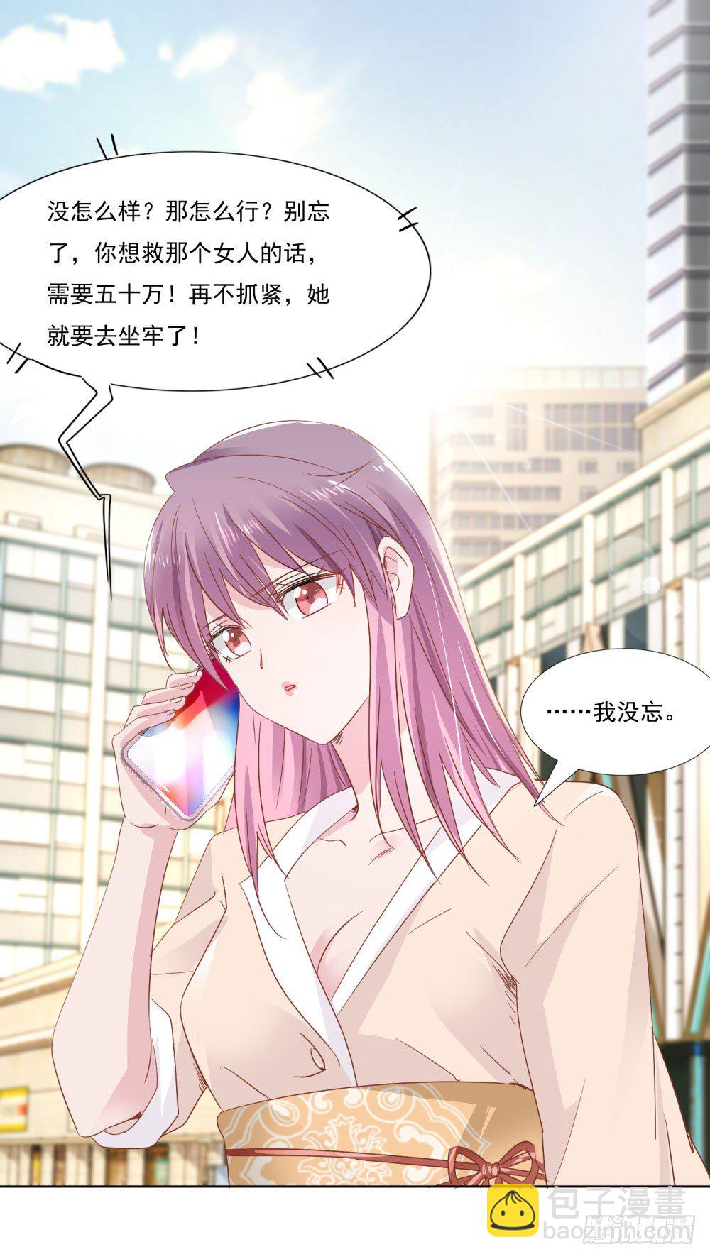 《推倒总裁的一千种姿势（推到他）》逼婚现场 第22页