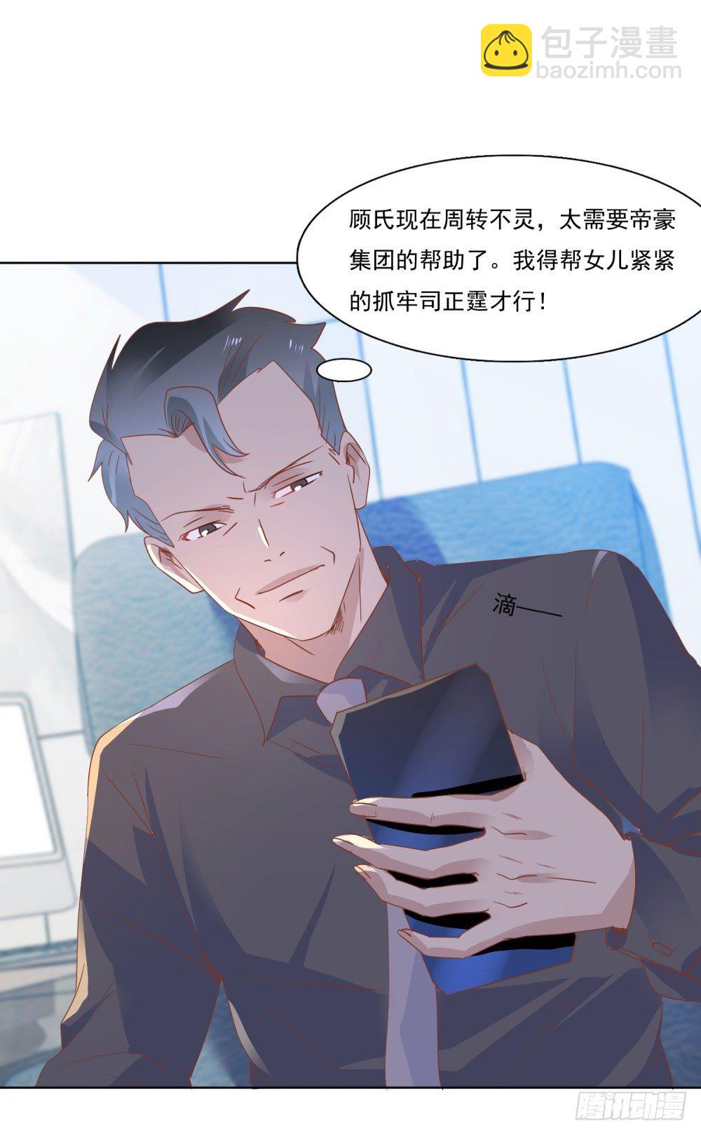 《推倒总裁的一千种姿势（推到他）》逼婚现场 第23页