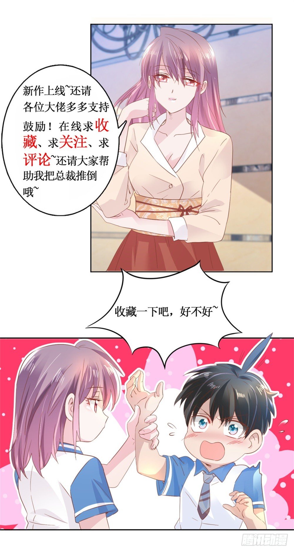 《推倒总裁的一千种姿势（推到他）》倒你身上 第35页