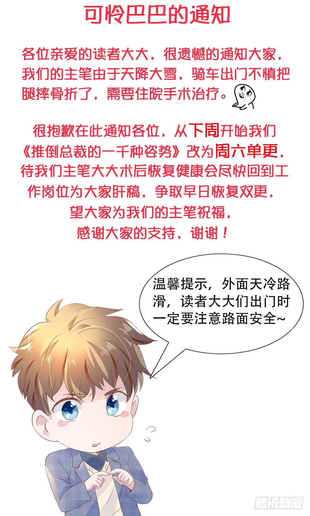 《推倒总裁的一千种姿势（推到他）》倒你身上 第40页