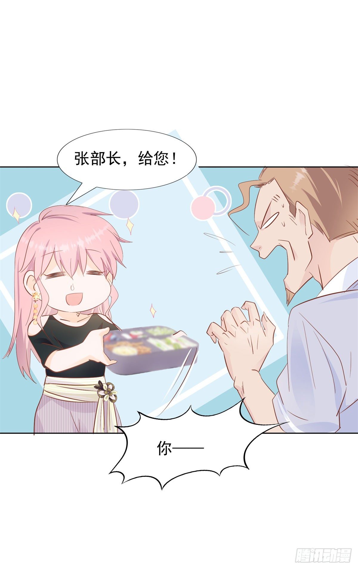 《推倒总裁的一千种姿势（推到他）》爱心便当 第12页