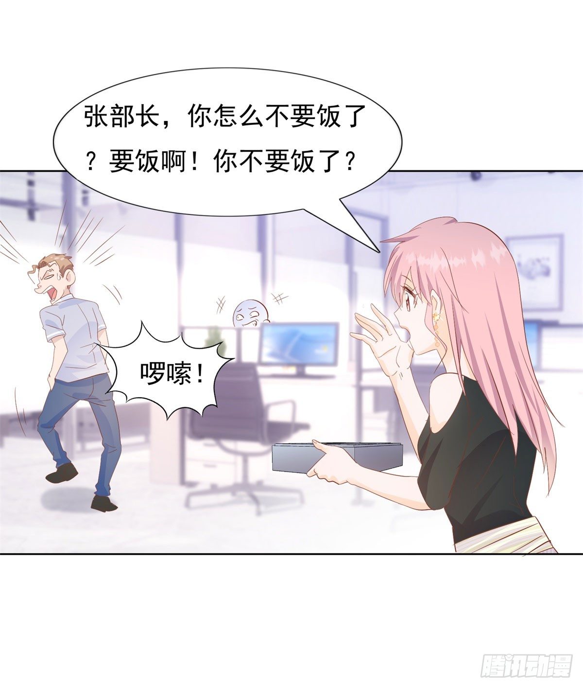 《推倒总裁的一千种姿势（推到他）》爱心便当 第14页