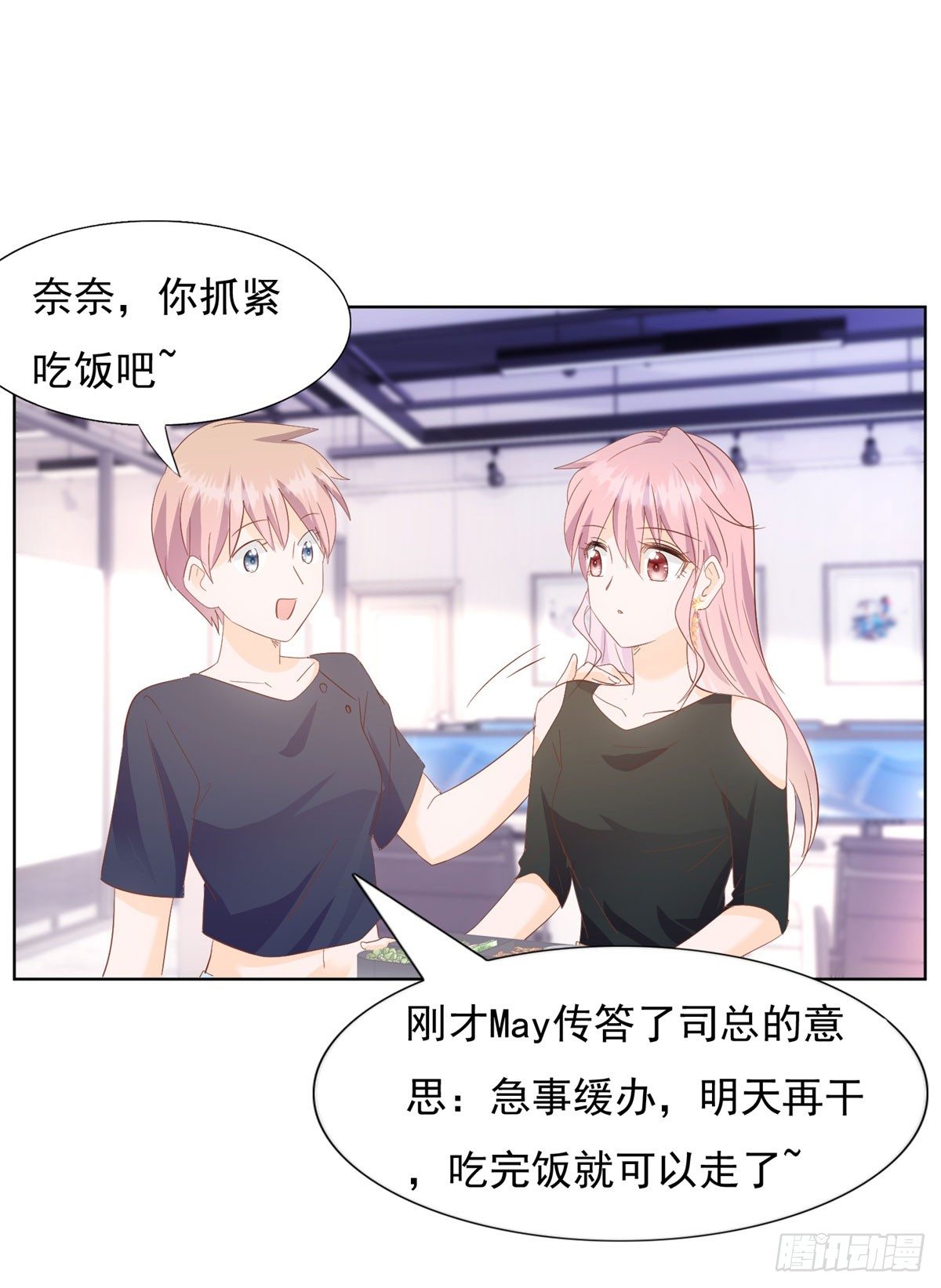 《推倒总裁的一千种姿势（推到他）》爱心便当 第15页