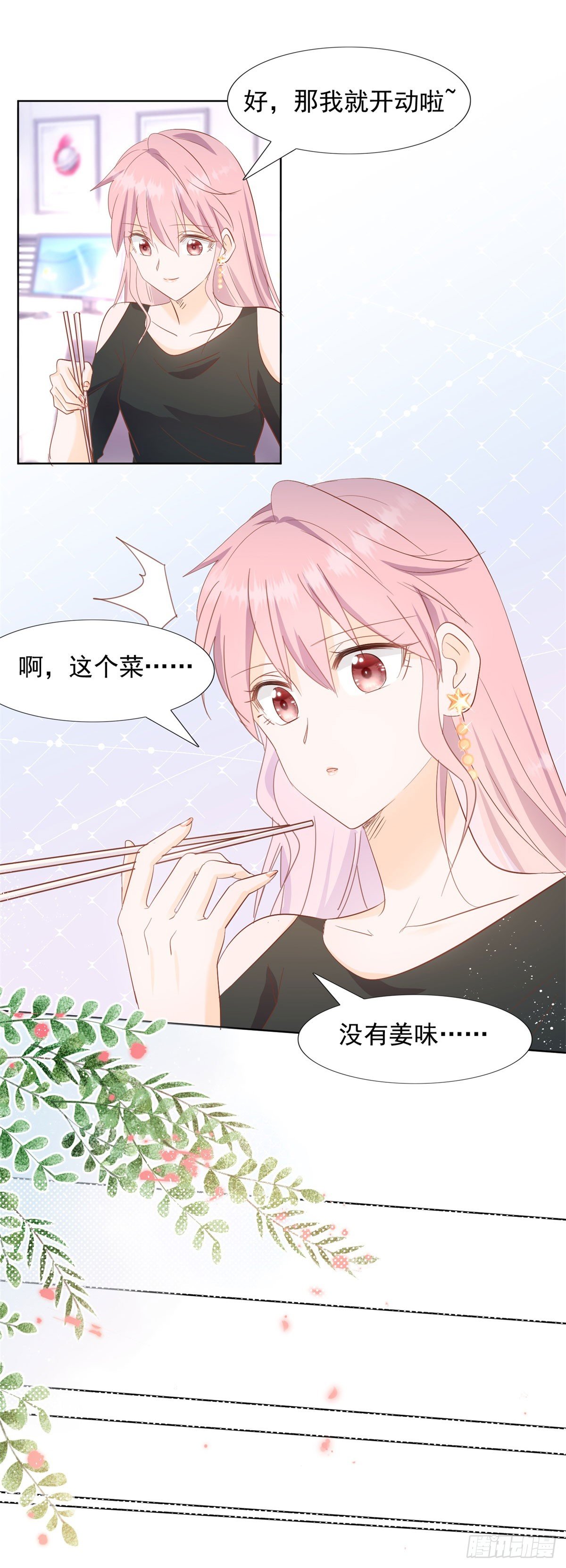 《推倒总裁的一千种姿势（推到他）》爱心便当 第17页