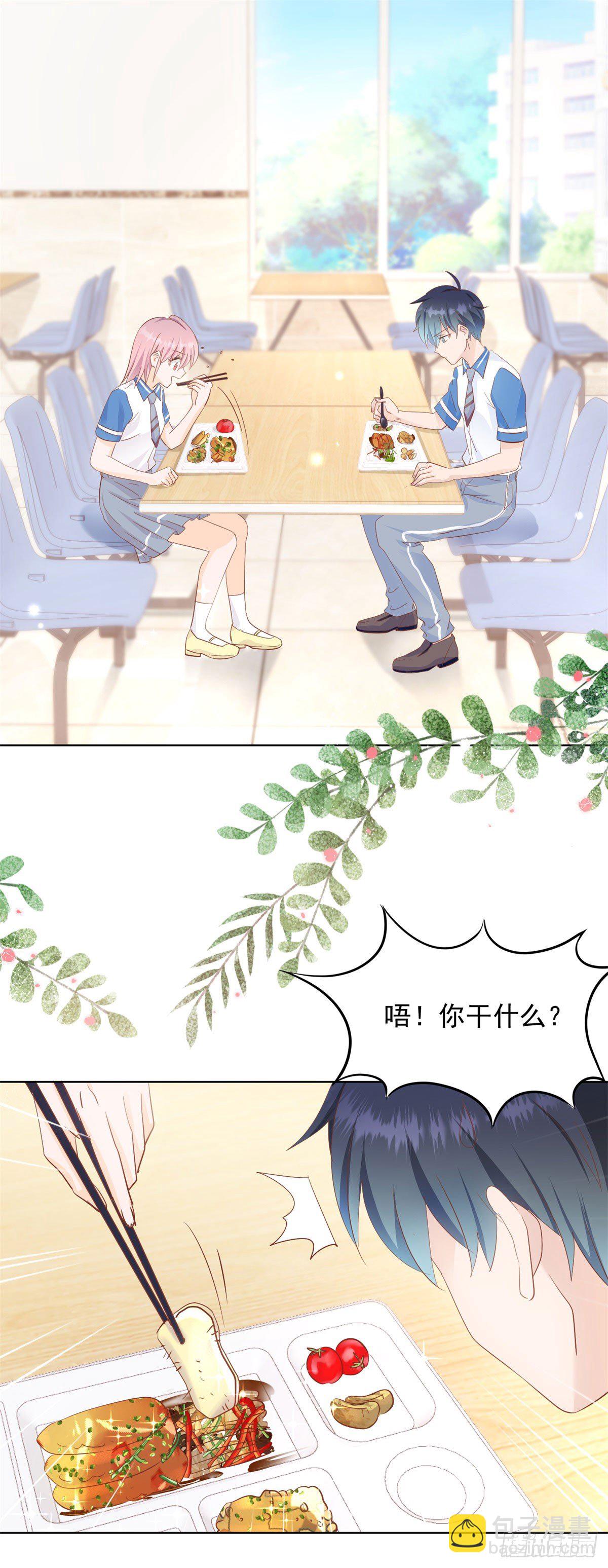 《推倒总裁的一千种姿势（推到他）》爱心便当 第18页