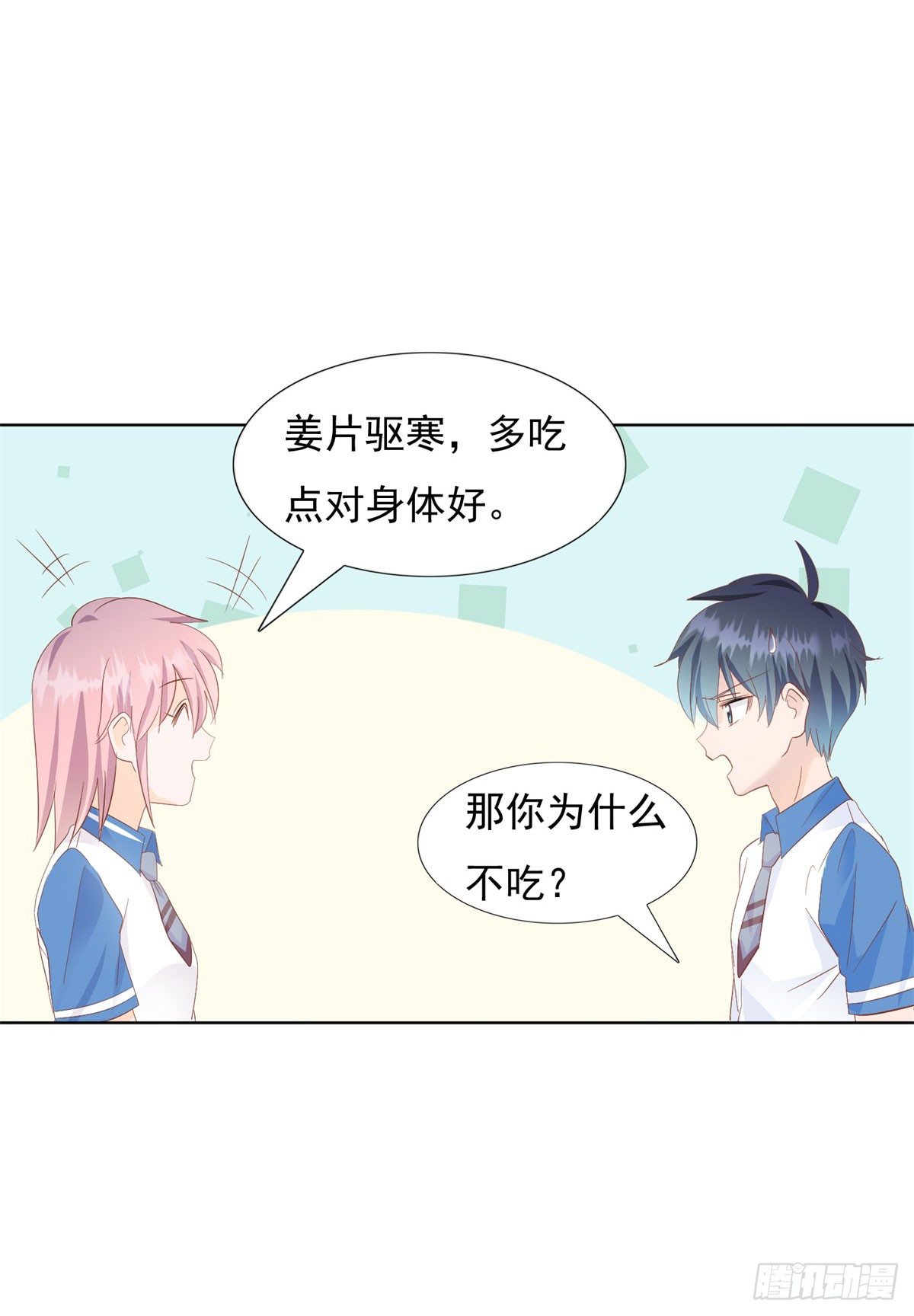 《推倒总裁的一千种姿势（推到他）》爱心便当 第19页