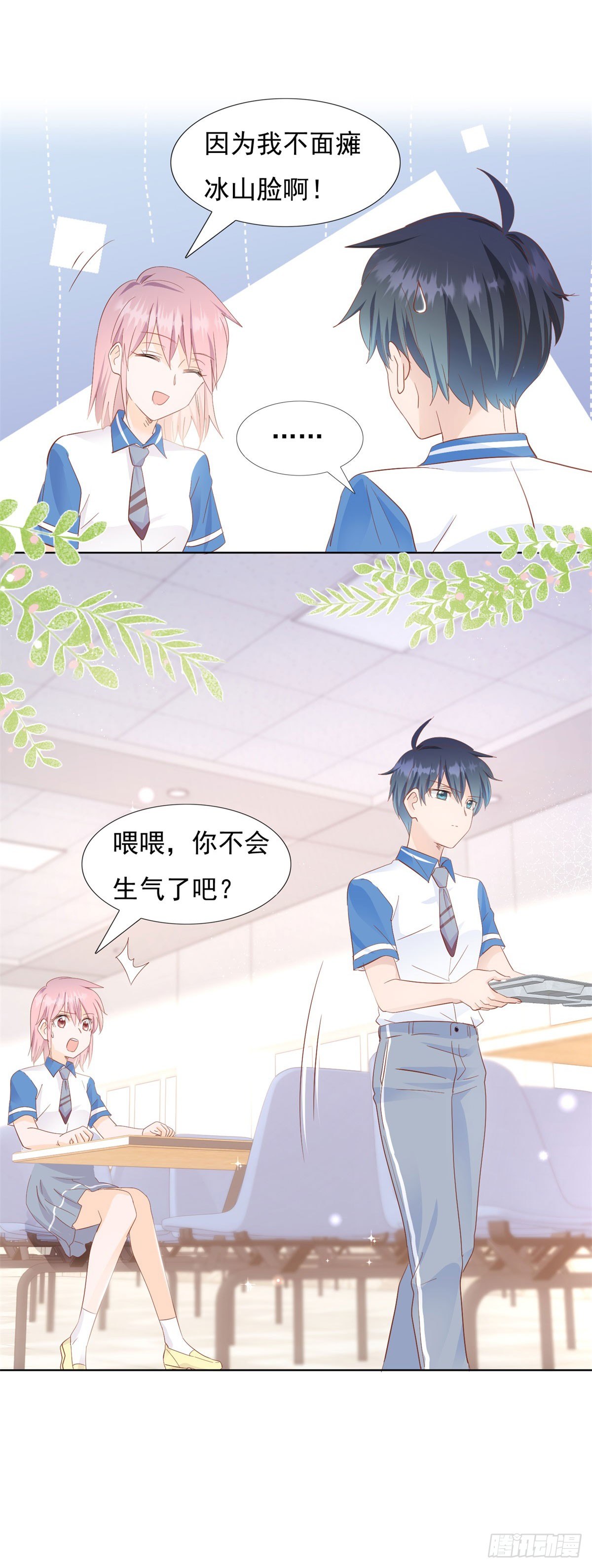 《推倒总裁的一千种姿势（推到他）》爱心便当 第20页