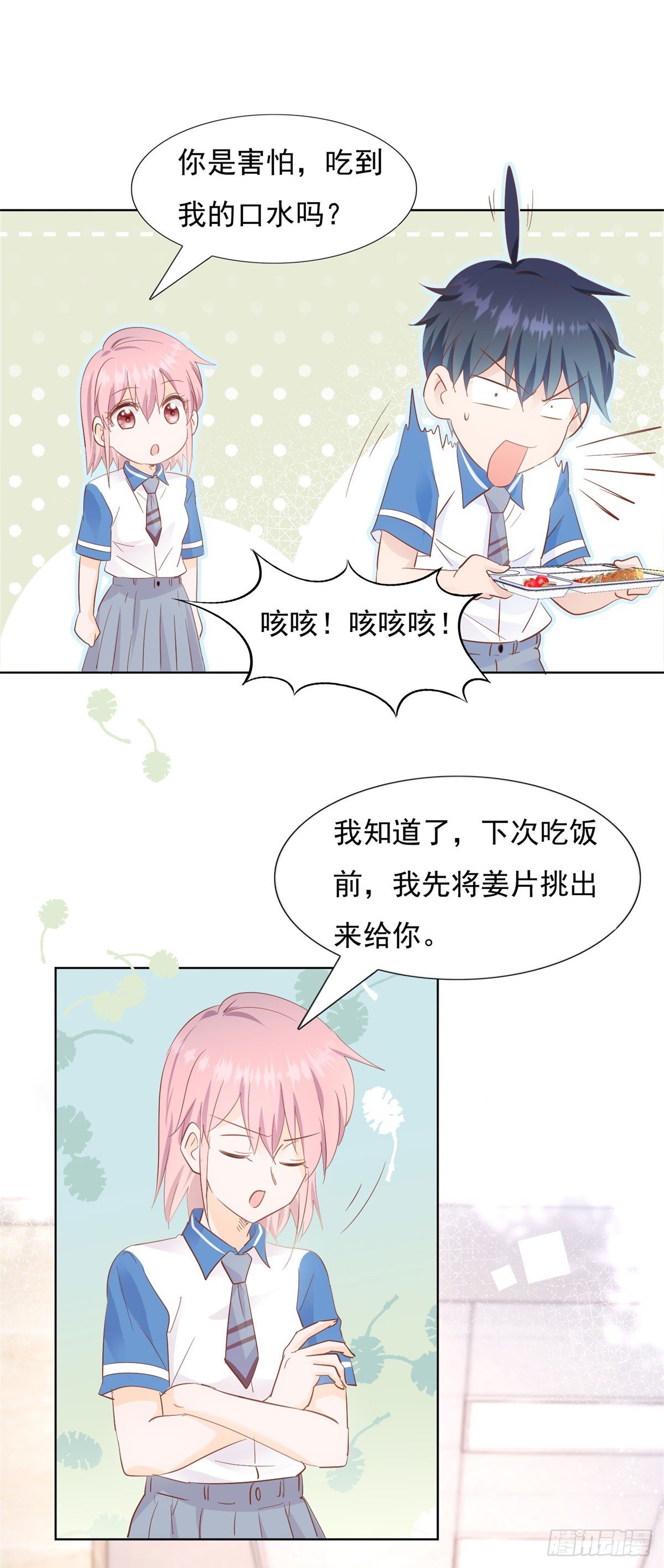 《推倒总裁的一千种姿势（推到他）》爱心便当 第22页