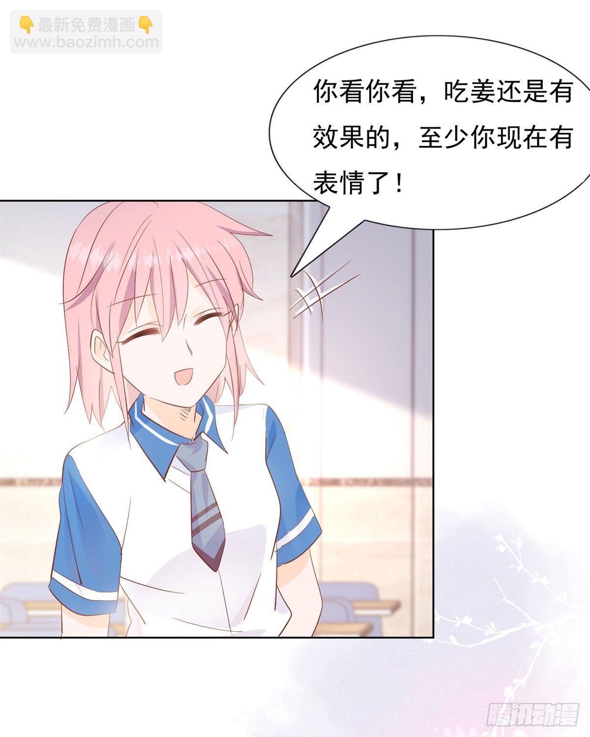 《推倒总裁的一千种姿势（推到他）》爱心便当 第25页