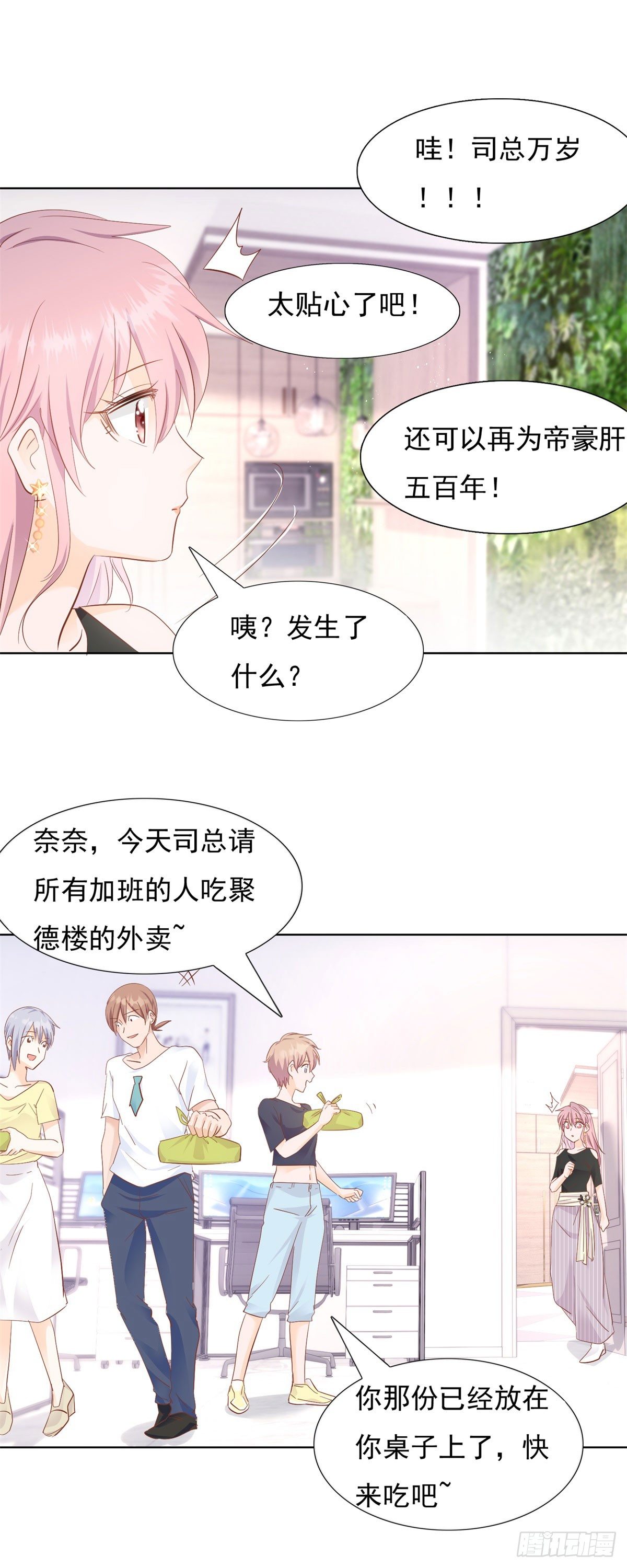 《推倒总裁的一千种姿势（推到他）》爱心便当 第3页