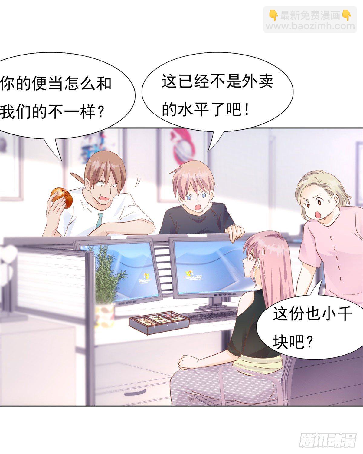 《推倒总裁的一千种姿势（推到他）》爱心便当 第5页