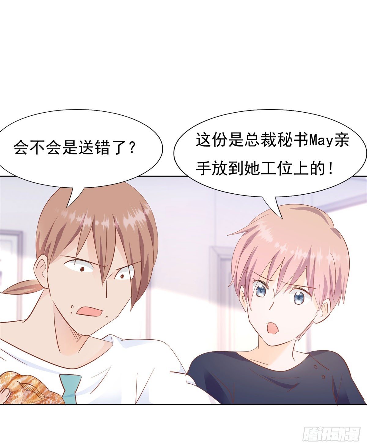 《推倒总裁的一千种姿势（推到他）》爱心便当 第6页