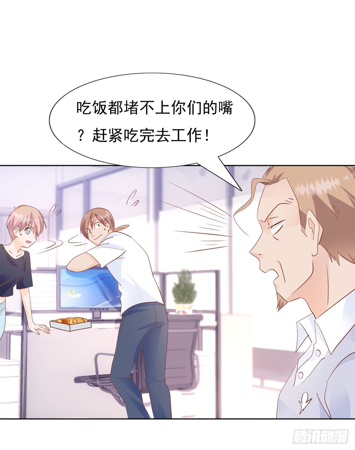 《推倒总裁的一千种姿势（推到他）》爱心便当 第7页