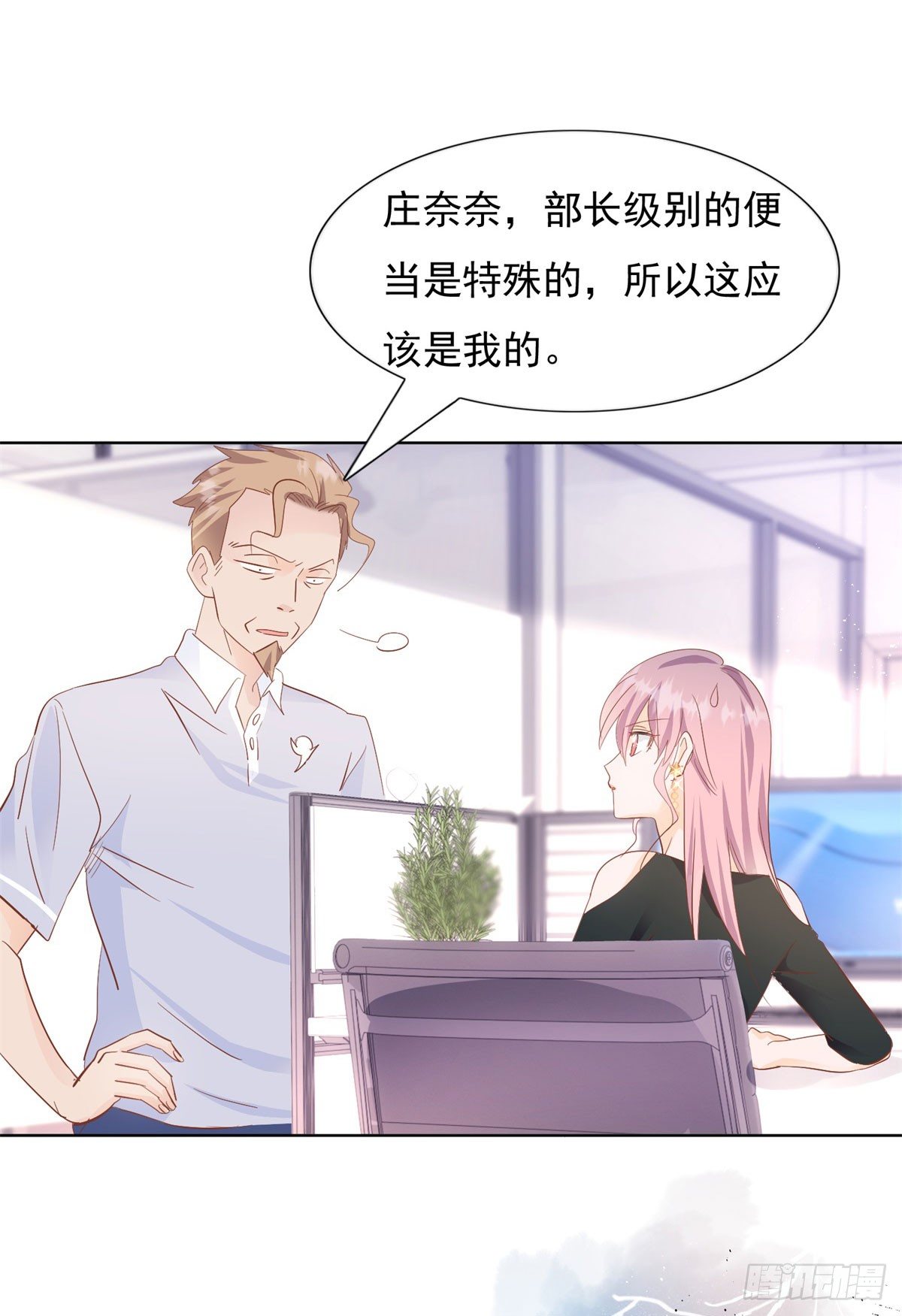 《推倒总裁的一千种姿势（推到他）》爱心便当 第8页