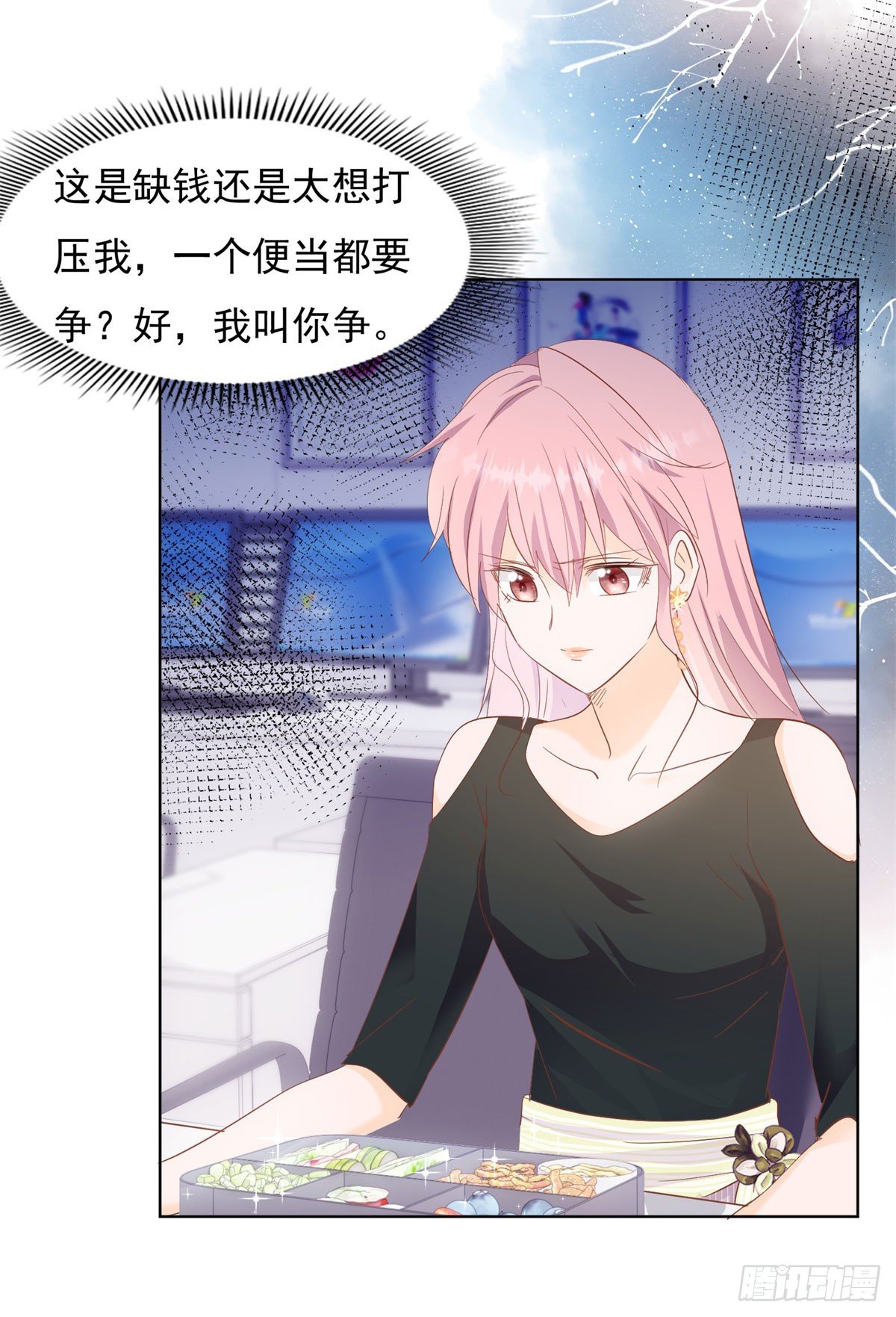 《推倒总裁的一千种姿势（推到他）》爱心便当 第9页
