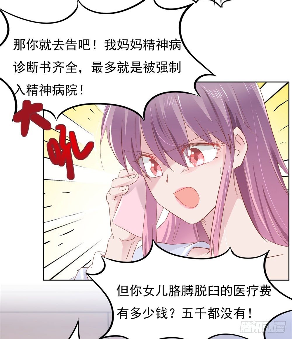 《推倒总裁的一千种姿势（推到他）》原来如此 第16页