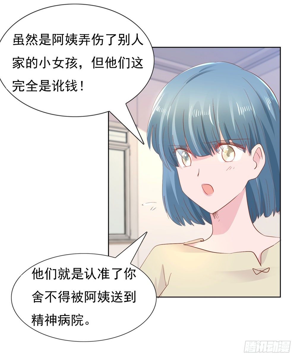 《推倒总裁的一千种姿势（推到他）》原来如此 第20页