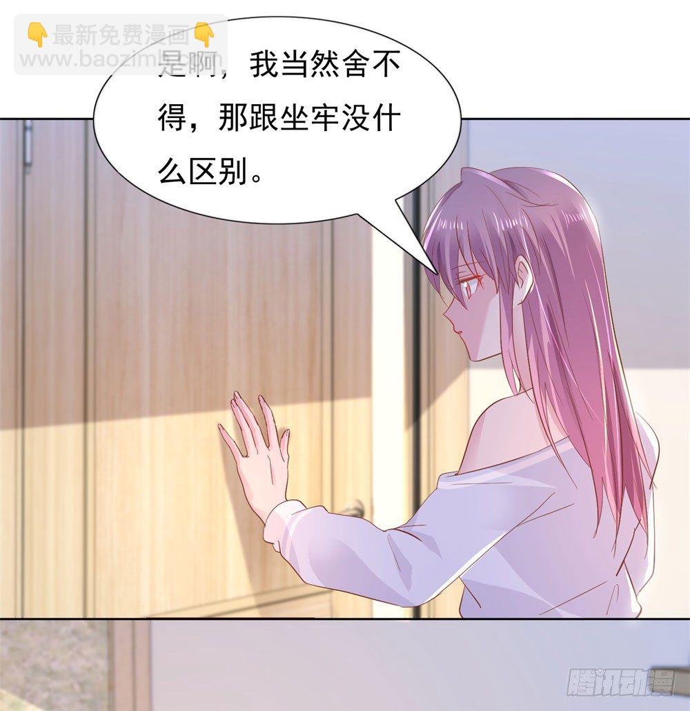 《推倒总裁的一千种姿势（推到他）》原来如此 第21页