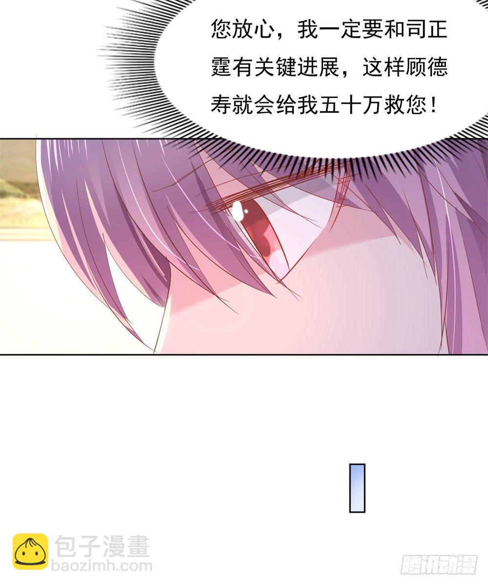 《推倒总裁的一千种姿势（推到他）》原来如此 第25页