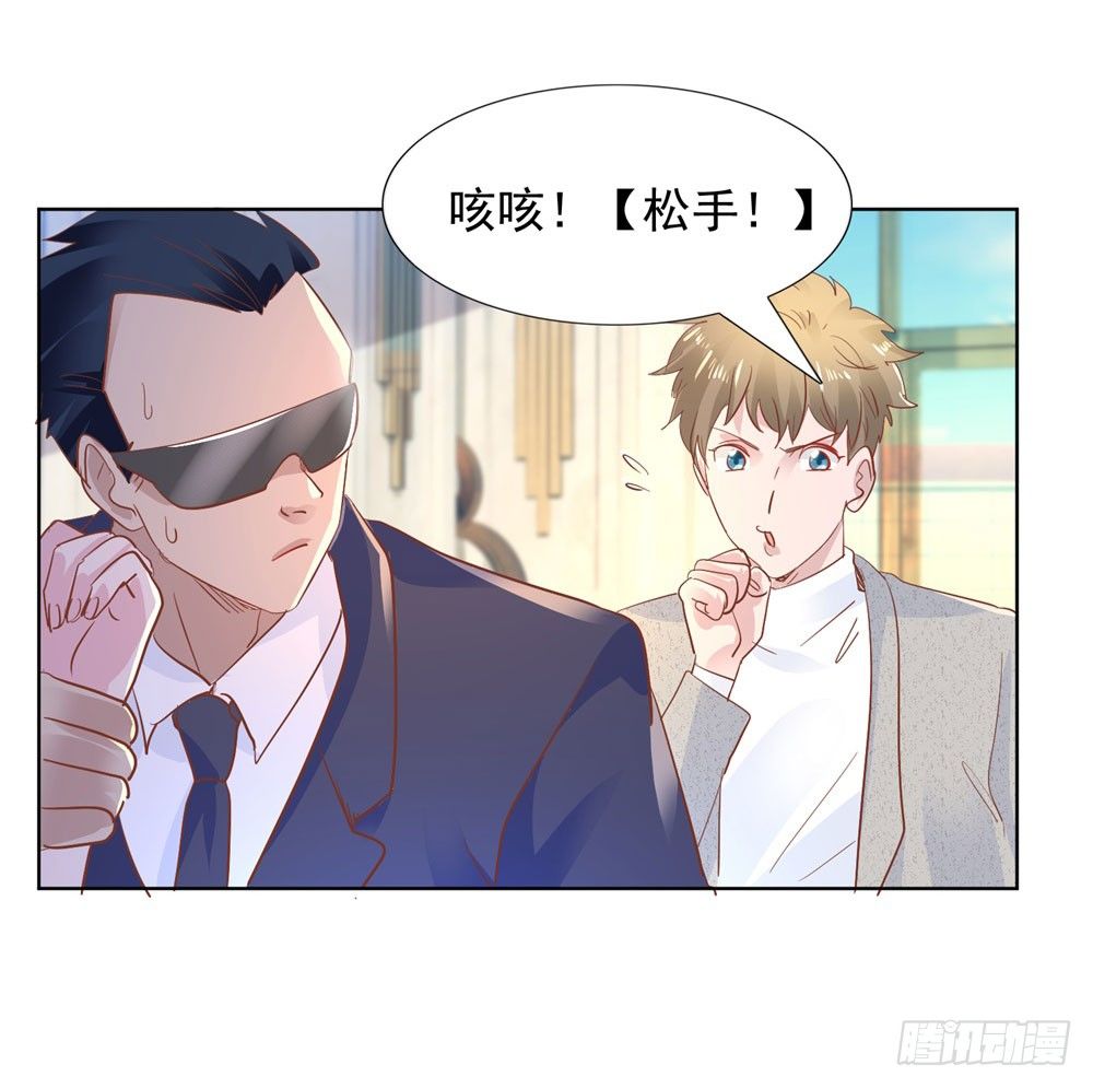 《推倒总裁的一千种姿势（推到他）》原来如此 第31页