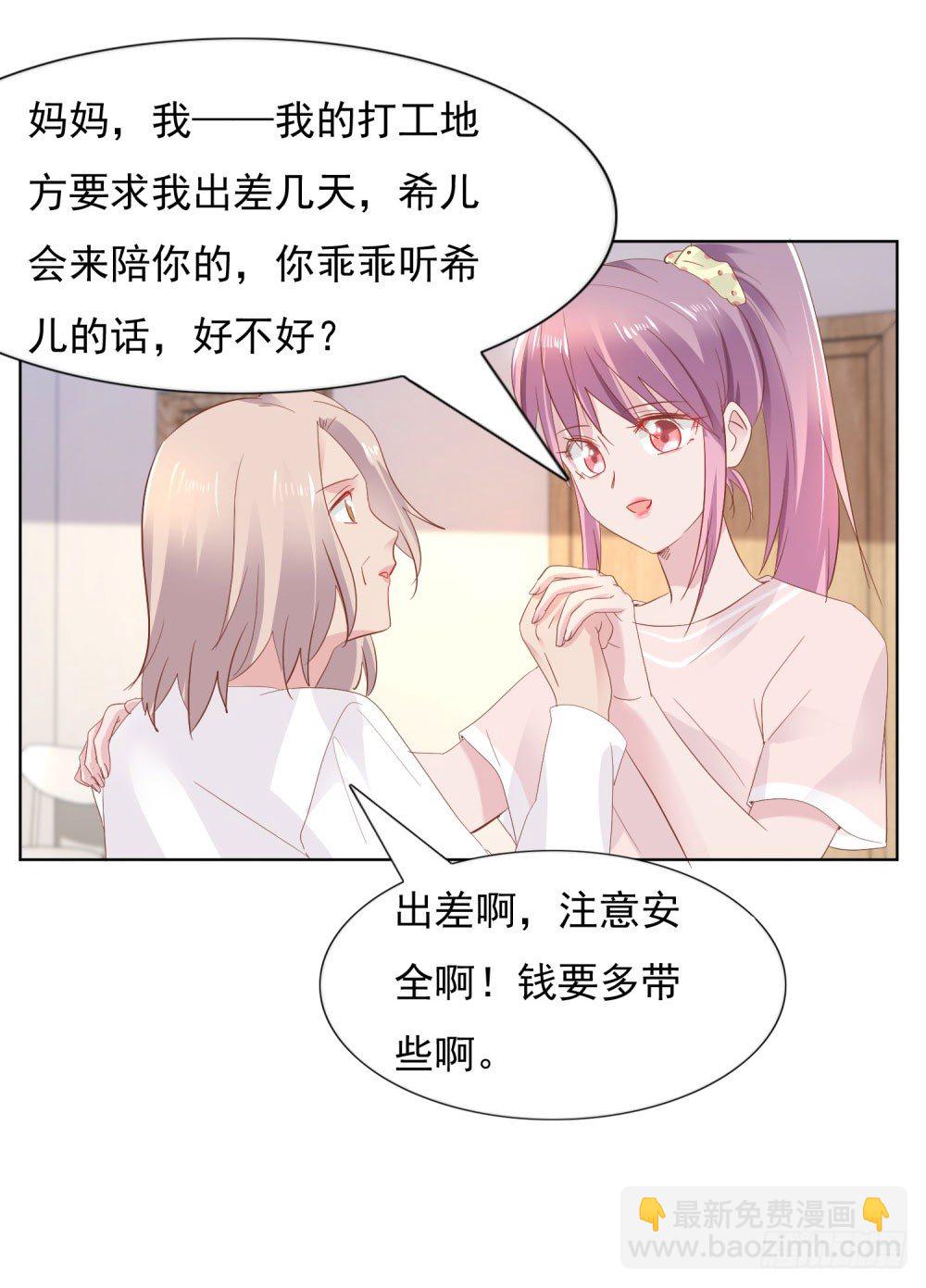 《推倒总裁的一千种姿势（推到他）》原来如此 第8页