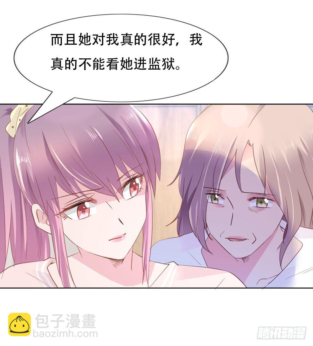 《推倒总裁的一千种姿势（推到他）》尴尬现场 第24页