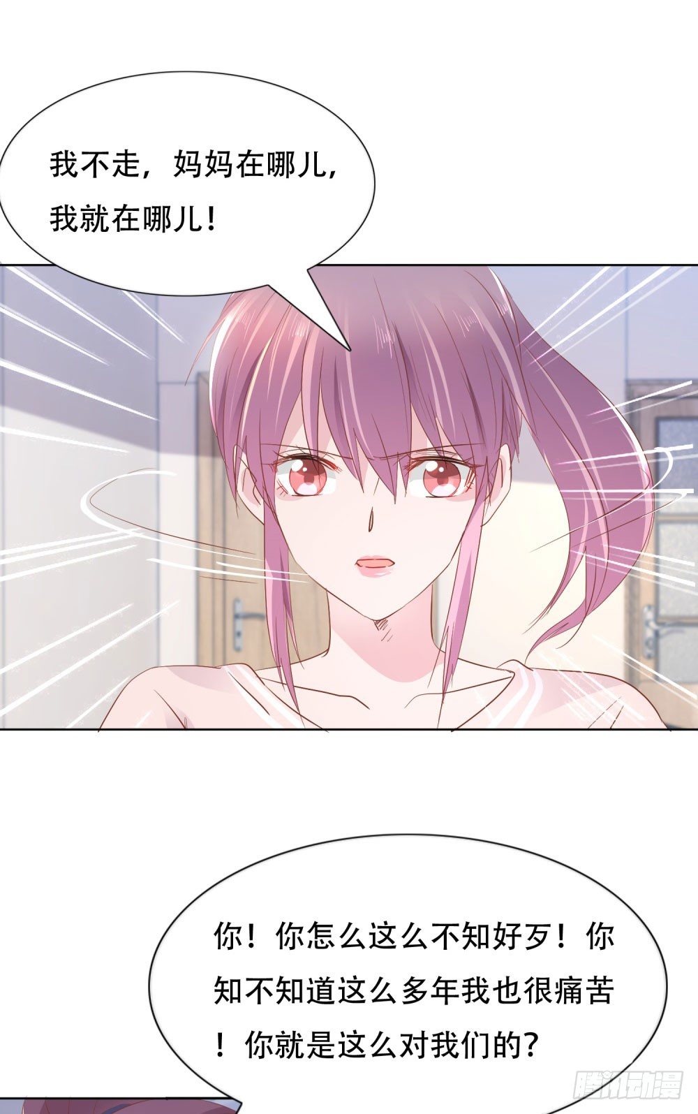 《推倒总裁的一千种姿势（推到他）》尴尬现场 第27页