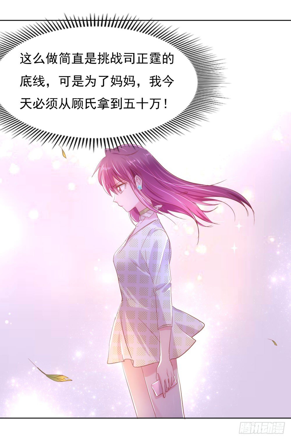 《推倒总裁的一千种姿势（推到他）》主动索吻 第11页