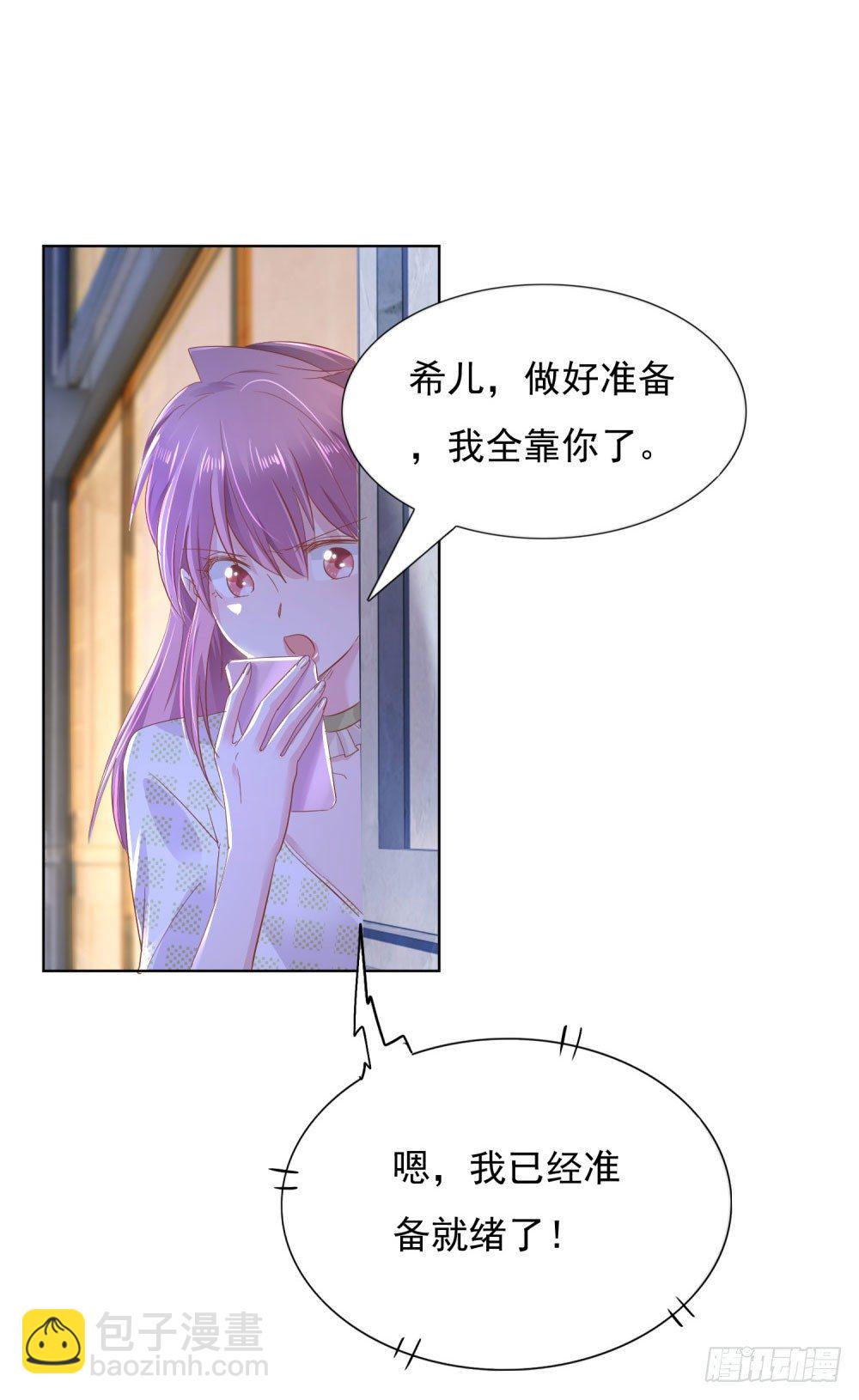 《推倒总裁的一千种姿势（推到他）》主动索吻 第17页