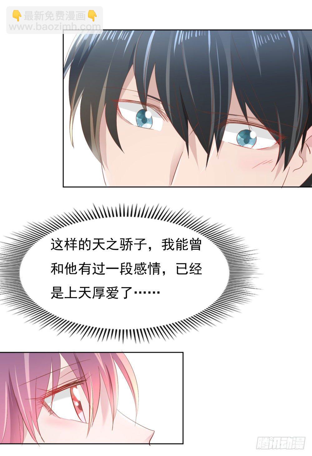 《推倒总裁的一千种姿势（推到他）》主动索吻 第26页