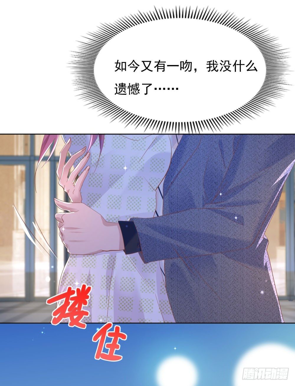 《推倒总裁的一千种姿势（推到他）》主动索吻 第27页