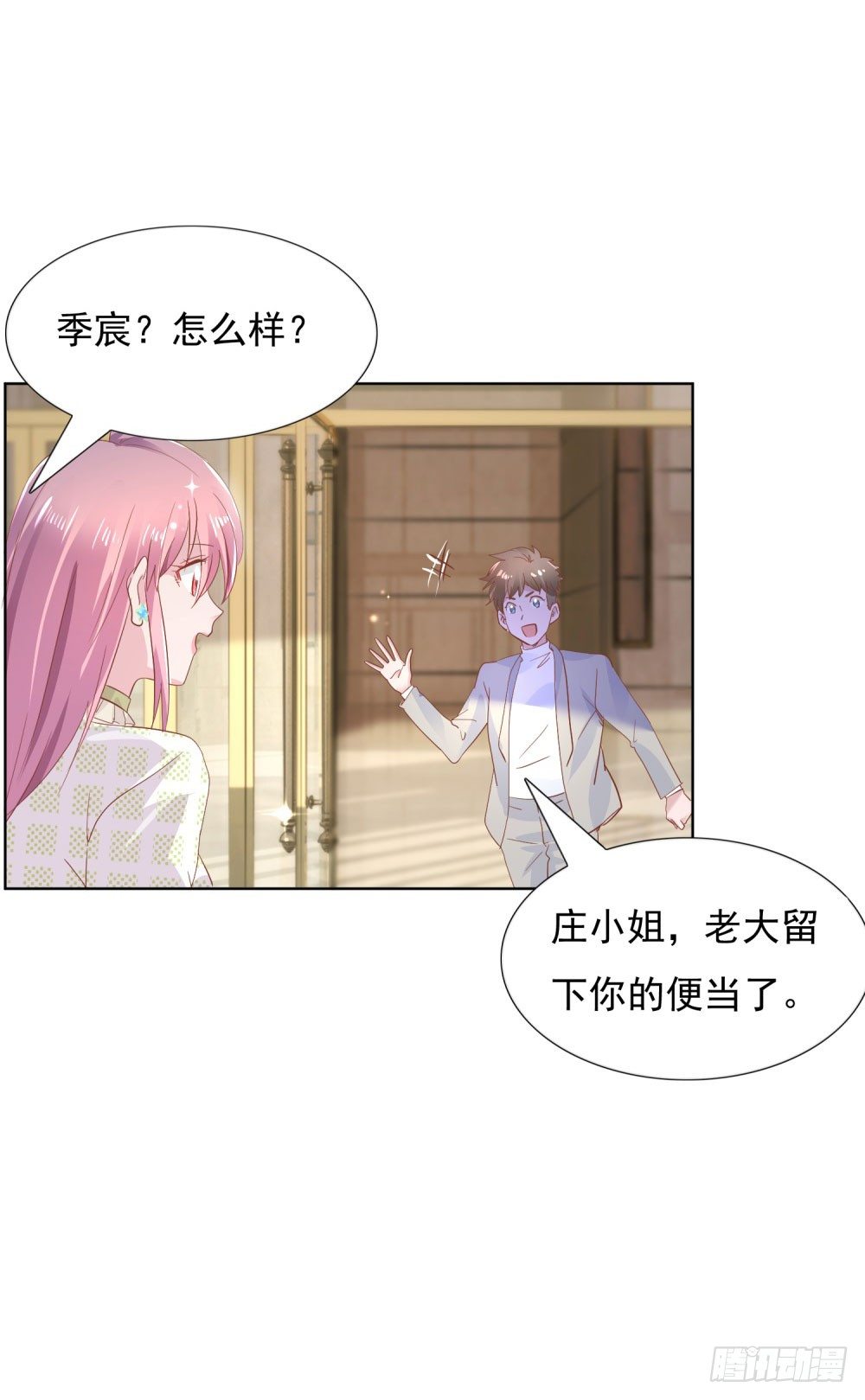 《推倒总裁的一千种姿势（推到他）》主动索吻 第6页
