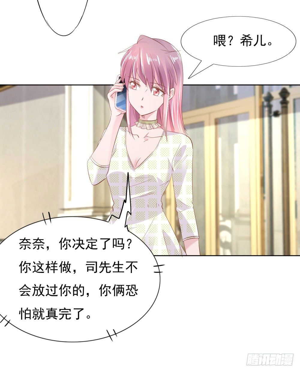 《推倒总裁的一千种姿势（推到他）》主动索吻 第9页