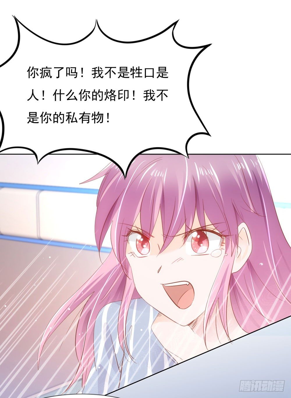 《推倒总裁的一千种姿势（推到他）》永恒烙印 第22页