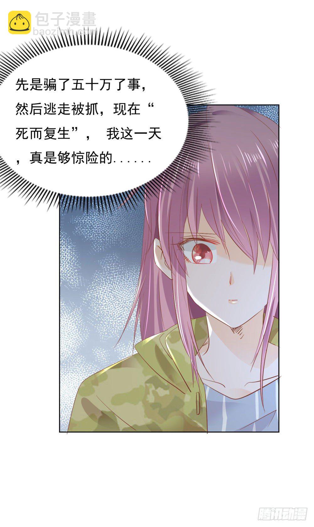 《推倒总裁的一千种姿势（推到他）》永恒烙印 第34页