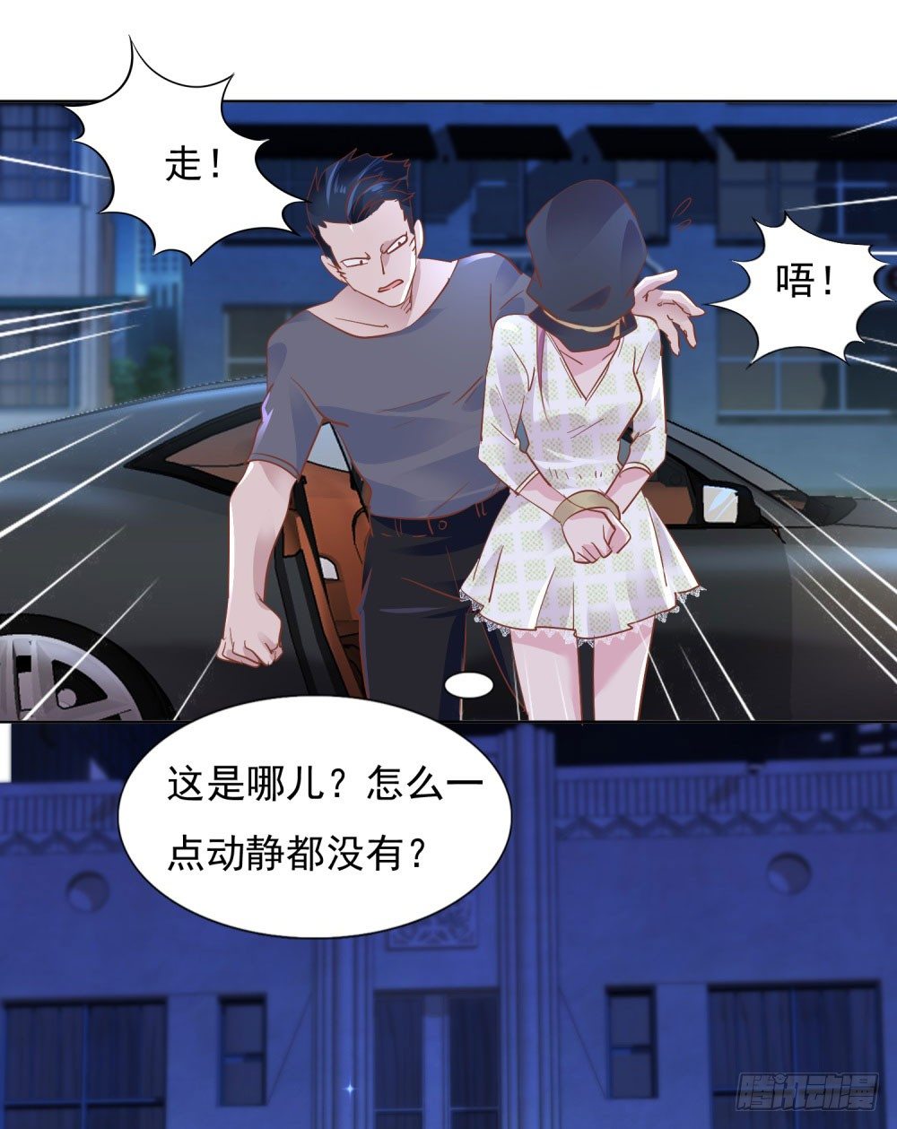 《推倒总裁的一千种姿势（推到他）》遭人绑架 第30页