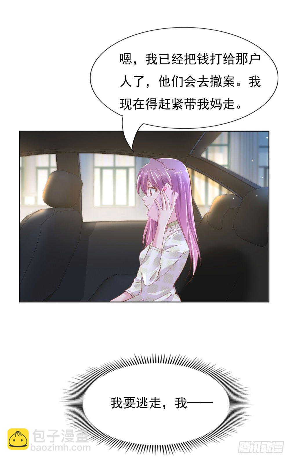 《推倒总裁的一千种姿势（推到他）》遭人绑架 第5页