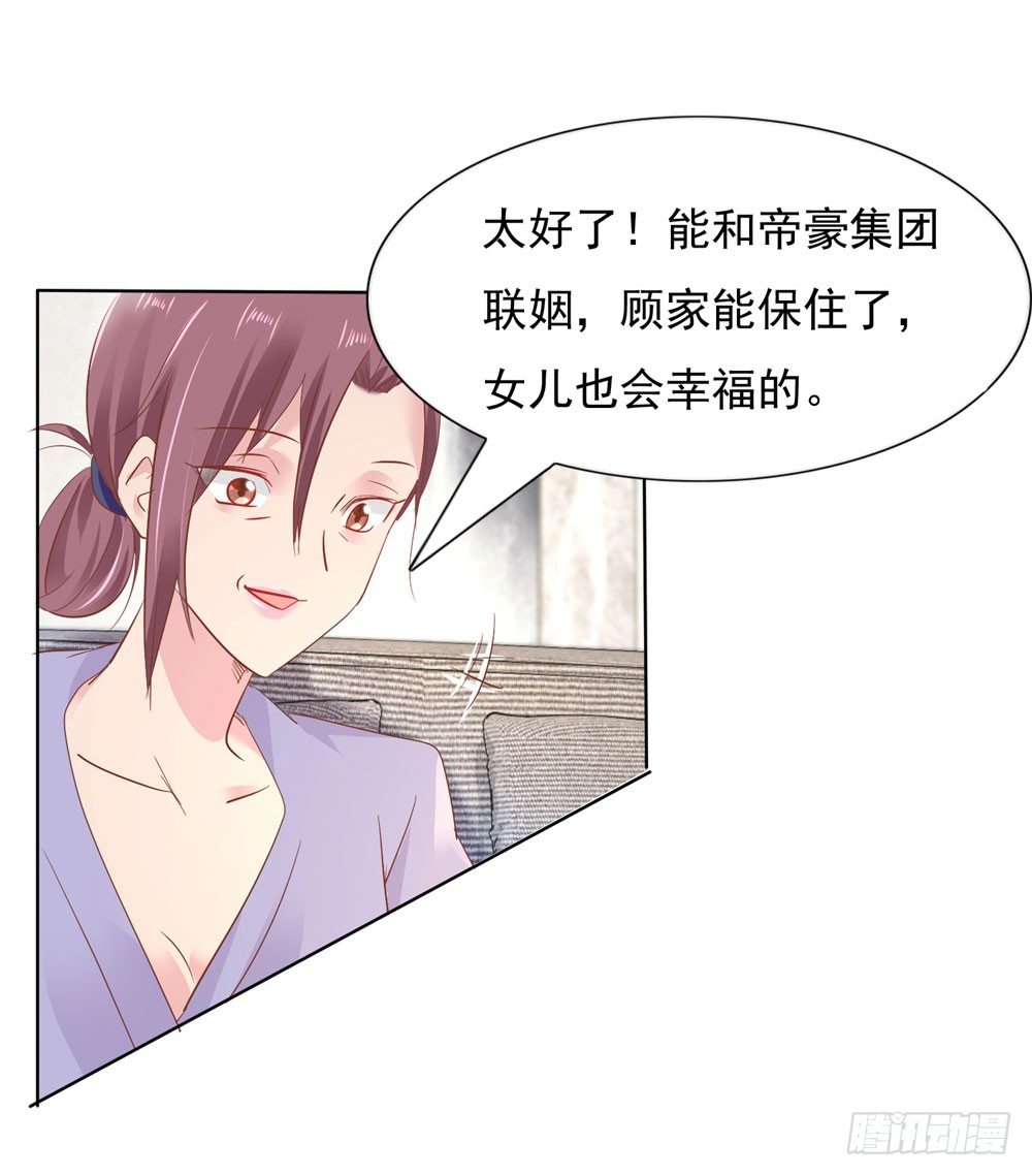 《推倒总裁的一千种姿势（推到他）》计划成功 第24页