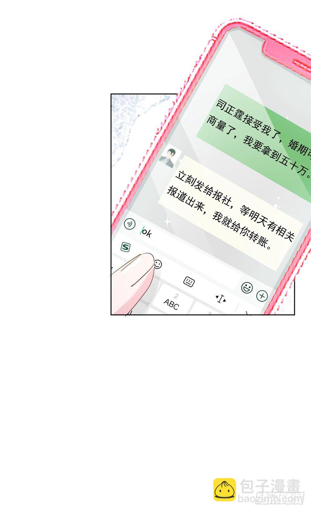 《推倒总裁的一千种姿势（推到他）》计划成功 第26页