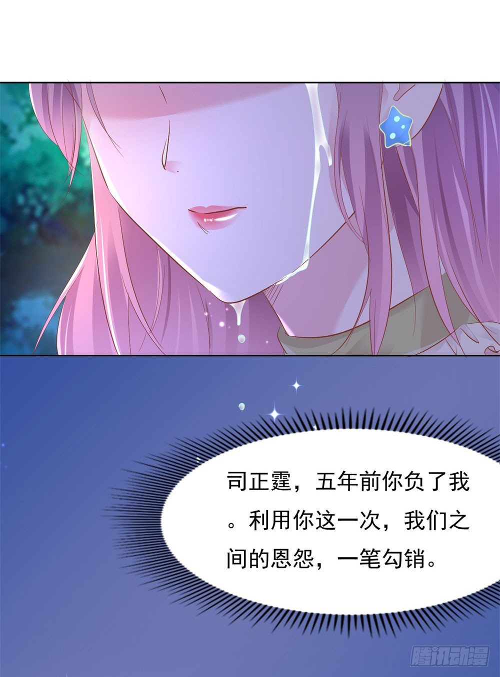 《推倒总裁的一千种姿势（推到他）》计划成功 第29页