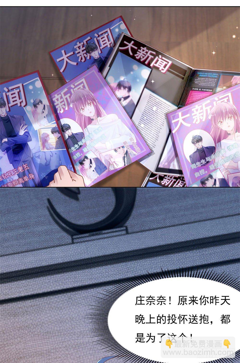 《推倒总裁的一千种姿势（推到他）》计划成功 第33页