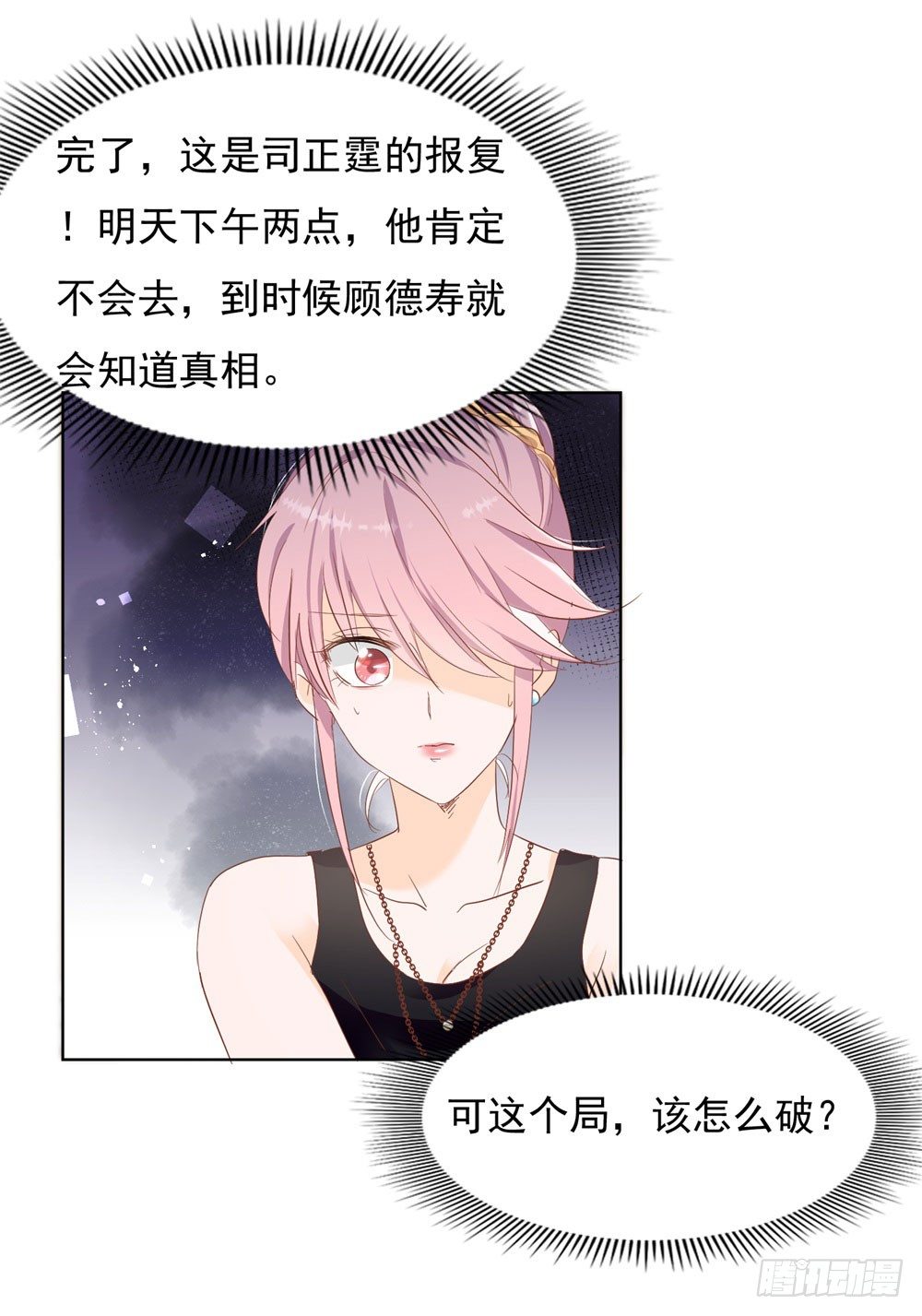 《推倒总裁的一千种姿势（推到他）》无人接听 第10页